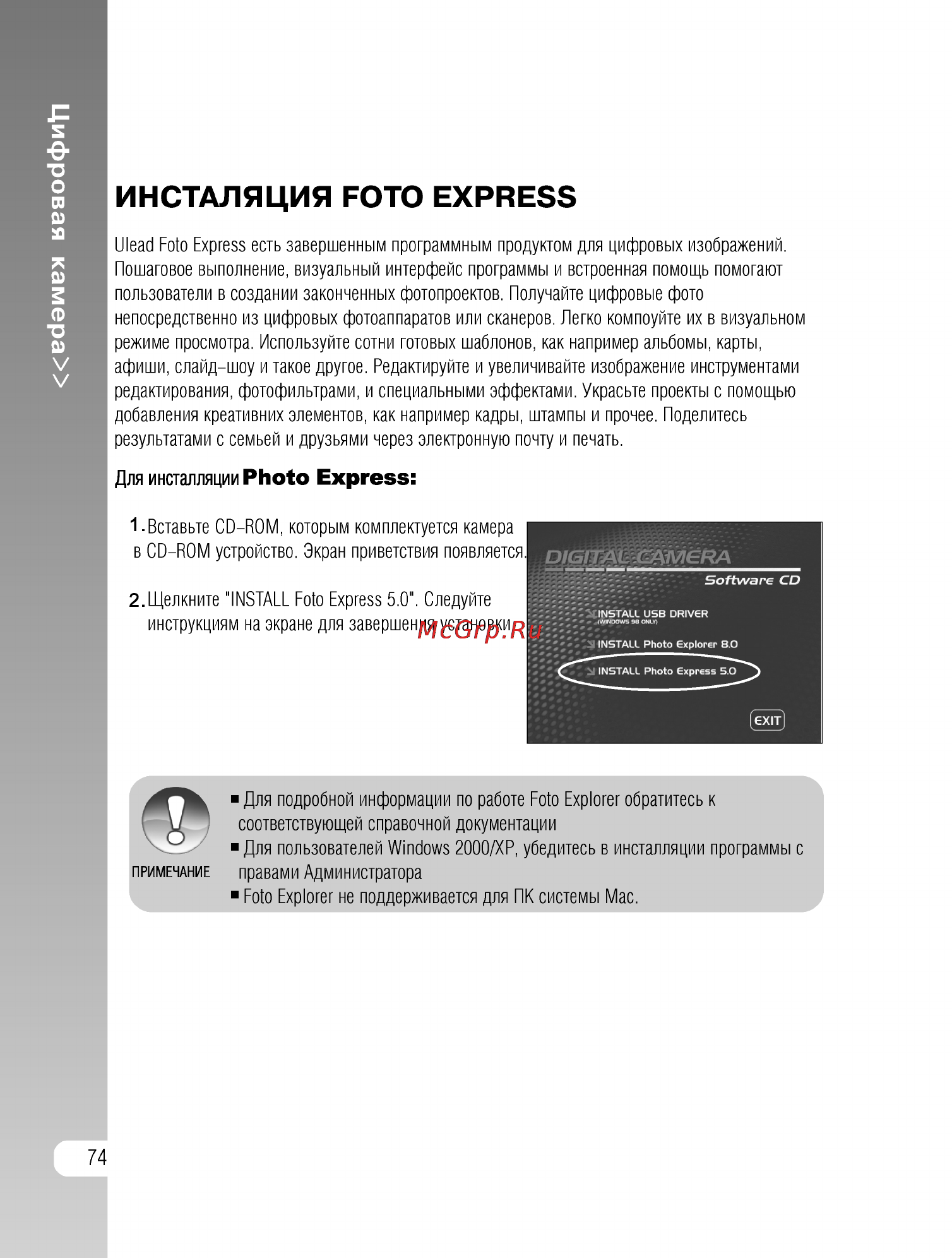 Ufo DS 8330 [74/81] Инсталяция foto express