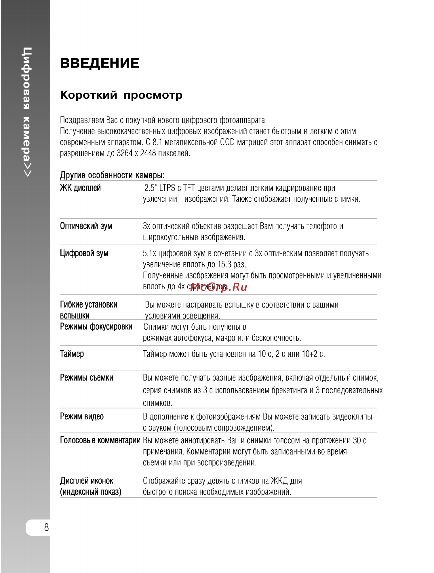 Ufo DS 8330 [8/81] Введение