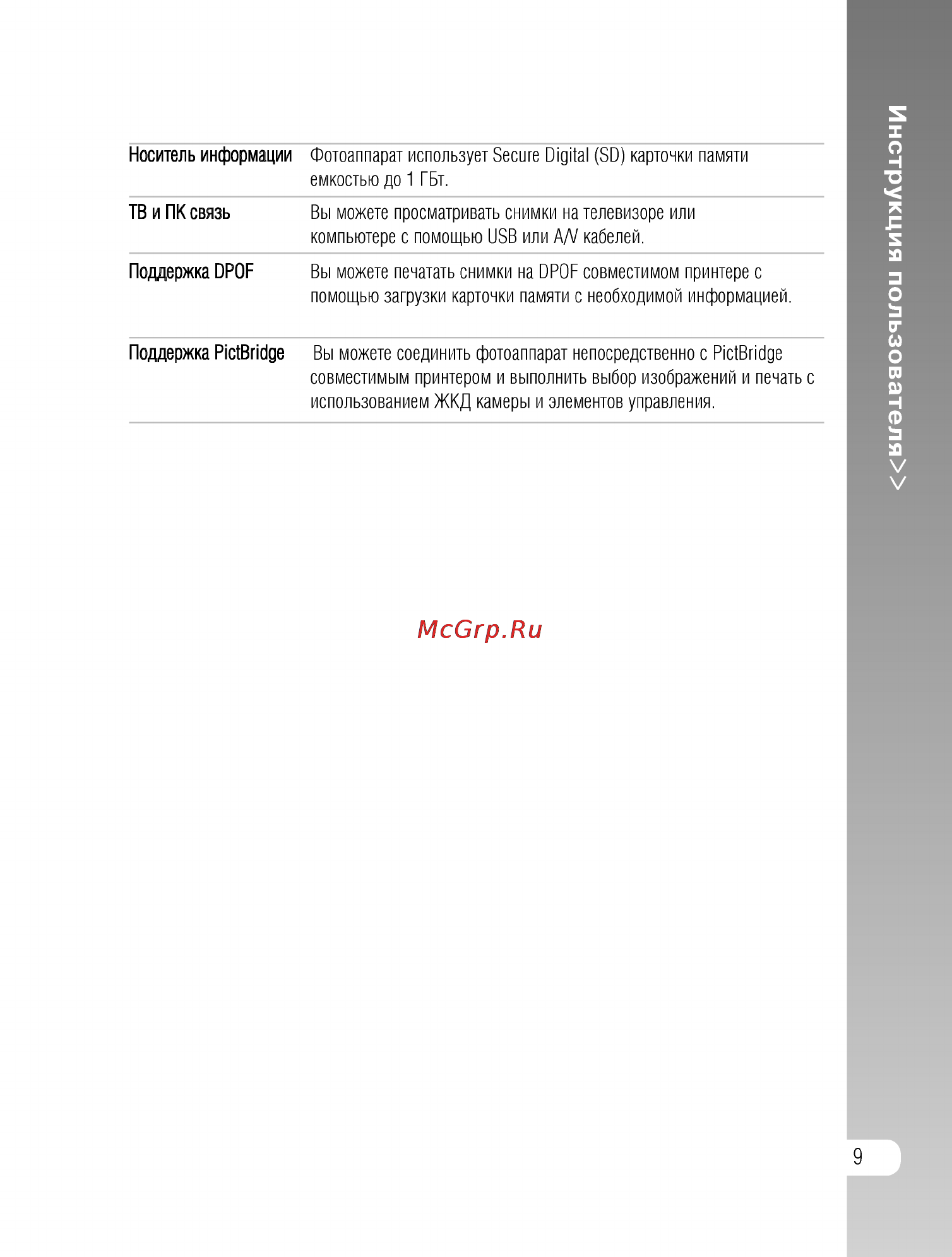 Ufo DS 8330 [9/81] Инструкция пользователя