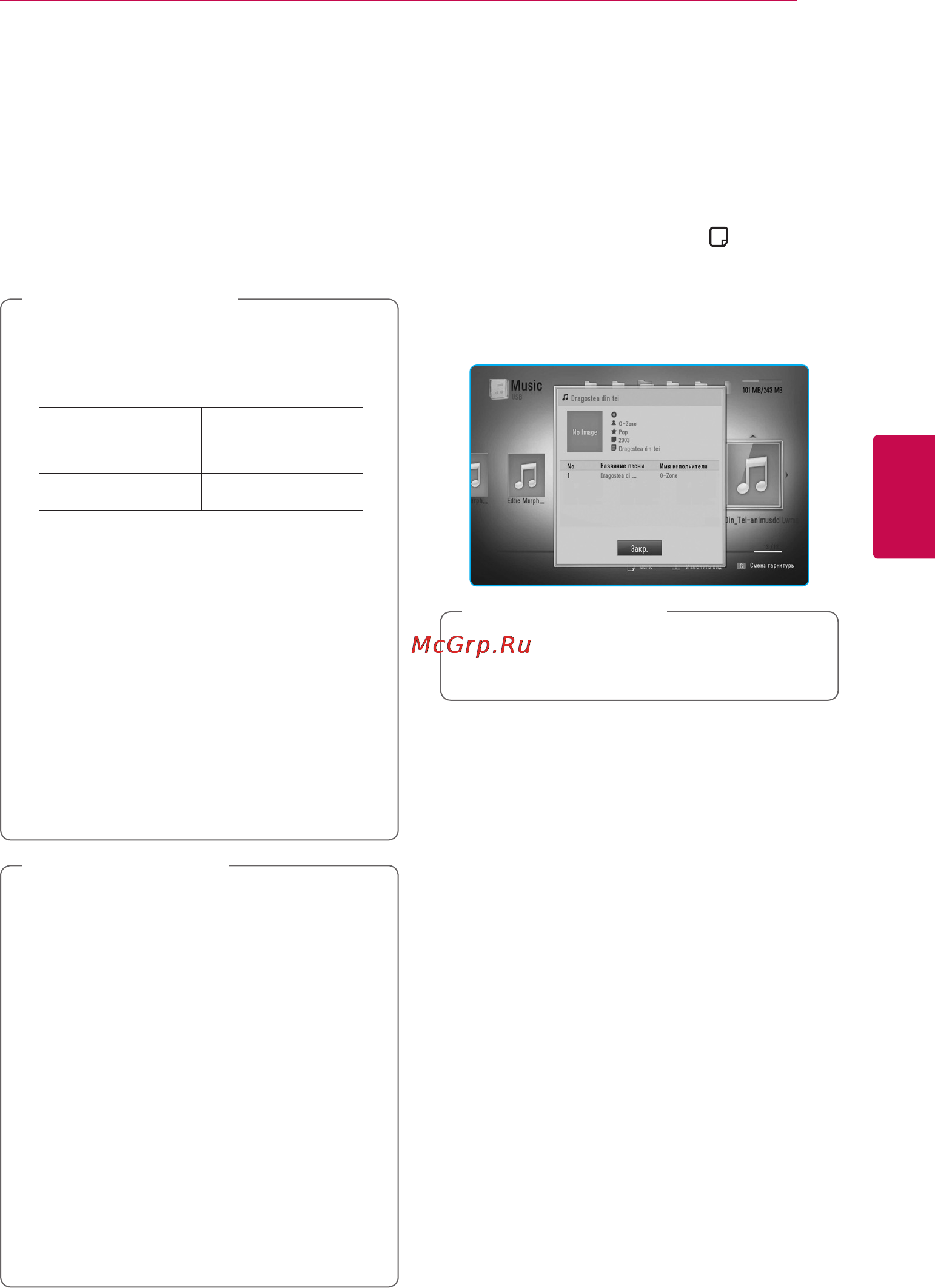 LG HB-806TH [43/61] Отображение информации о mp3 файлов id3 тег