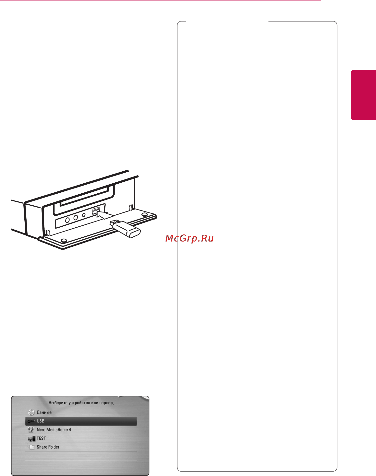 LG HB-906TA [31/74] Подключение usb устройства