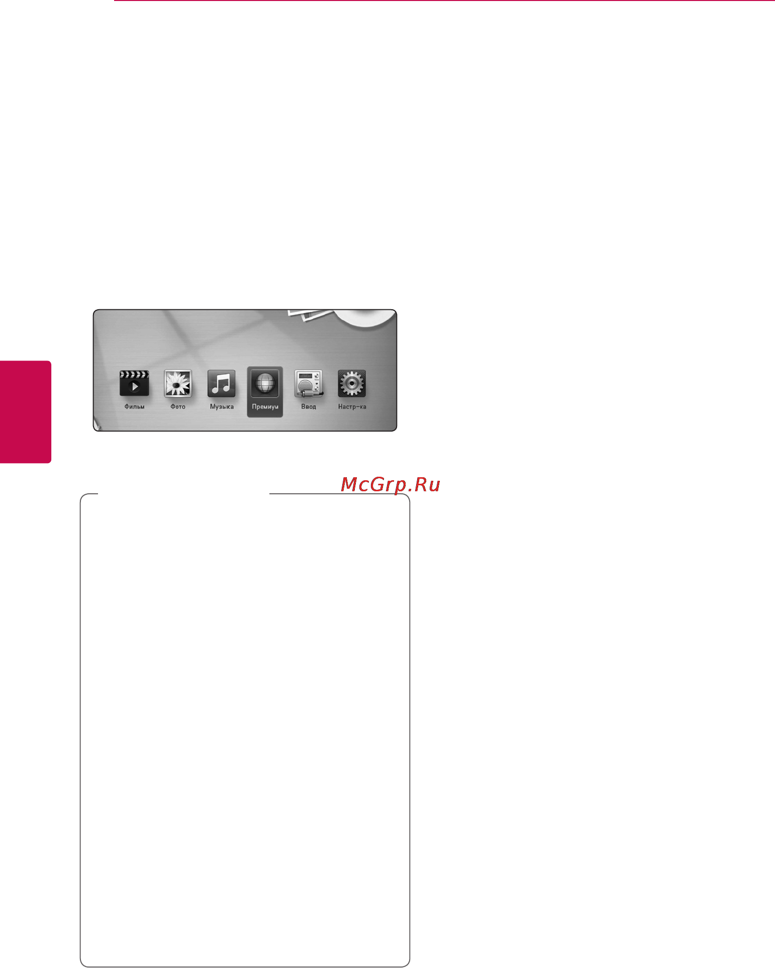 LG HB-906TA [56/74] Использование функции premium