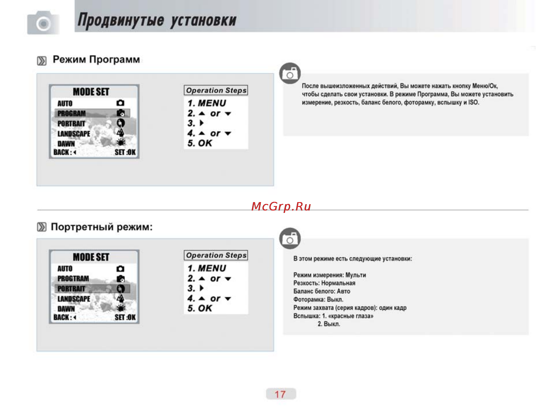 Ufo DS 7330 [17/69] Продвинутые установки