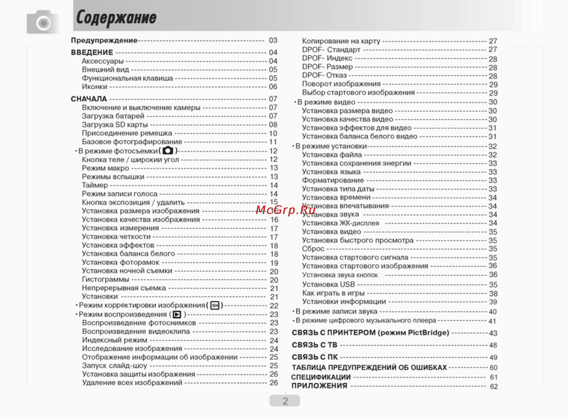 Ufo DS 7330 [2/69] Содержание
