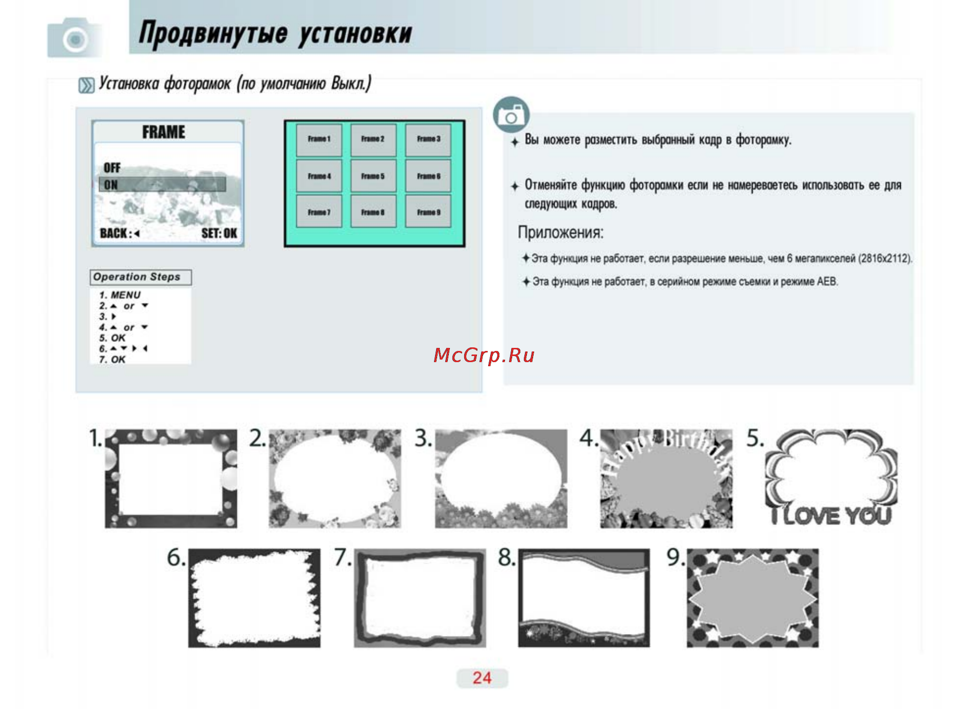 Ufo DS 7330 [24/69] Продвинутые установки