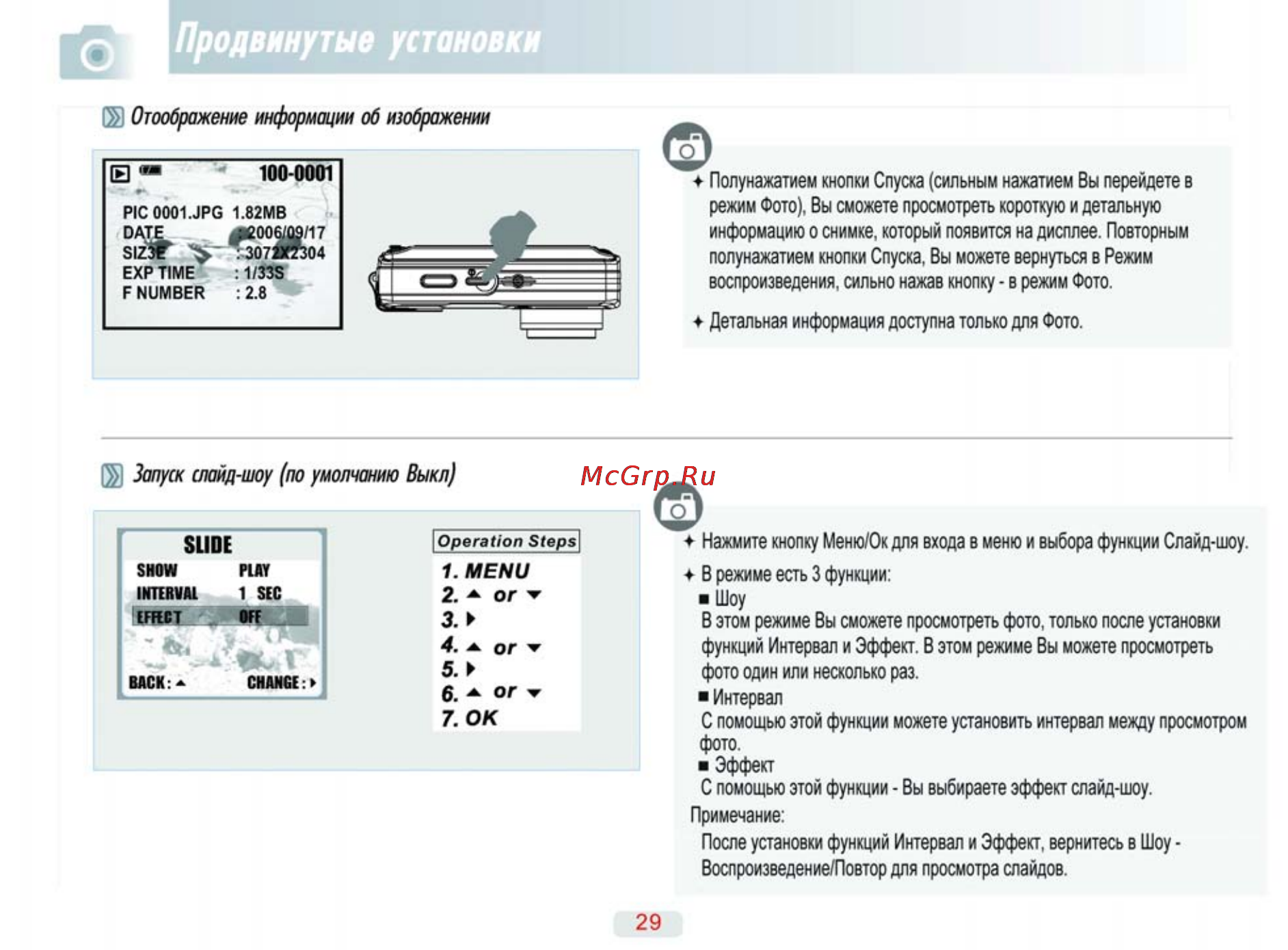 Ufo DS 7330 [29/69] Продвинутые установ