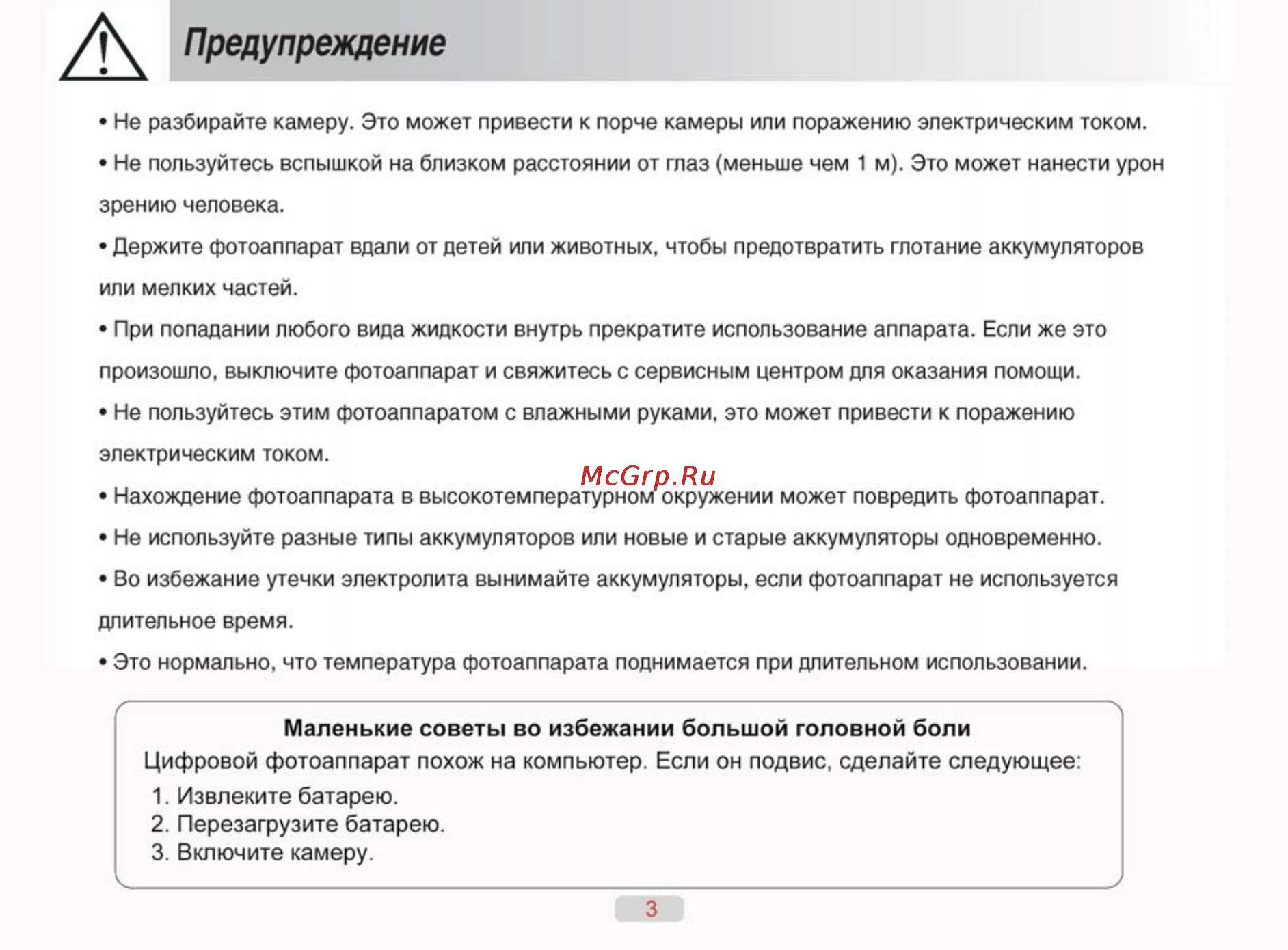 Ufo DS 7330 [3/69] Маленькие советы во избежании большой головной боли