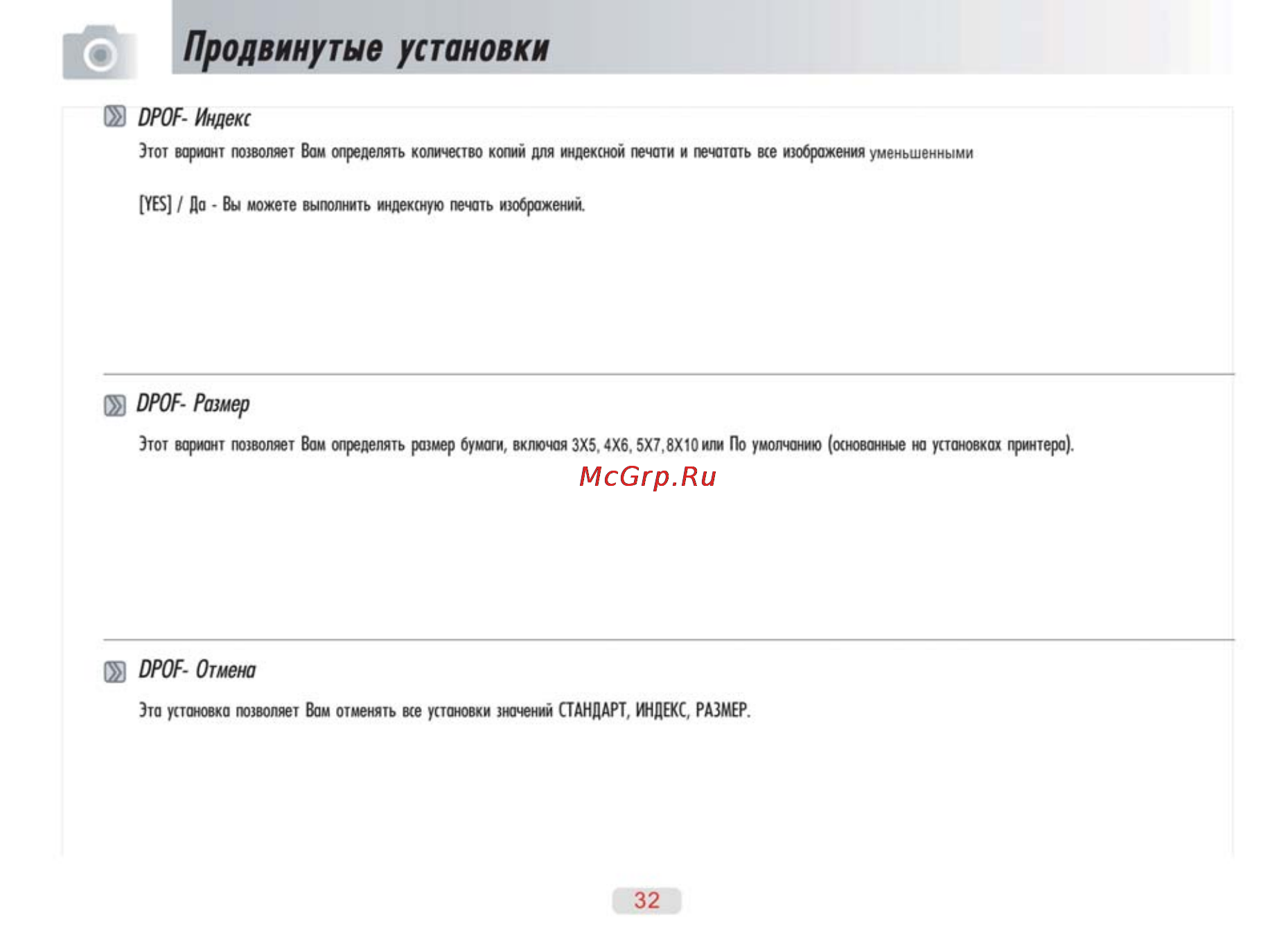 Ufo DS 7330 [32/69] Продвинутые установки