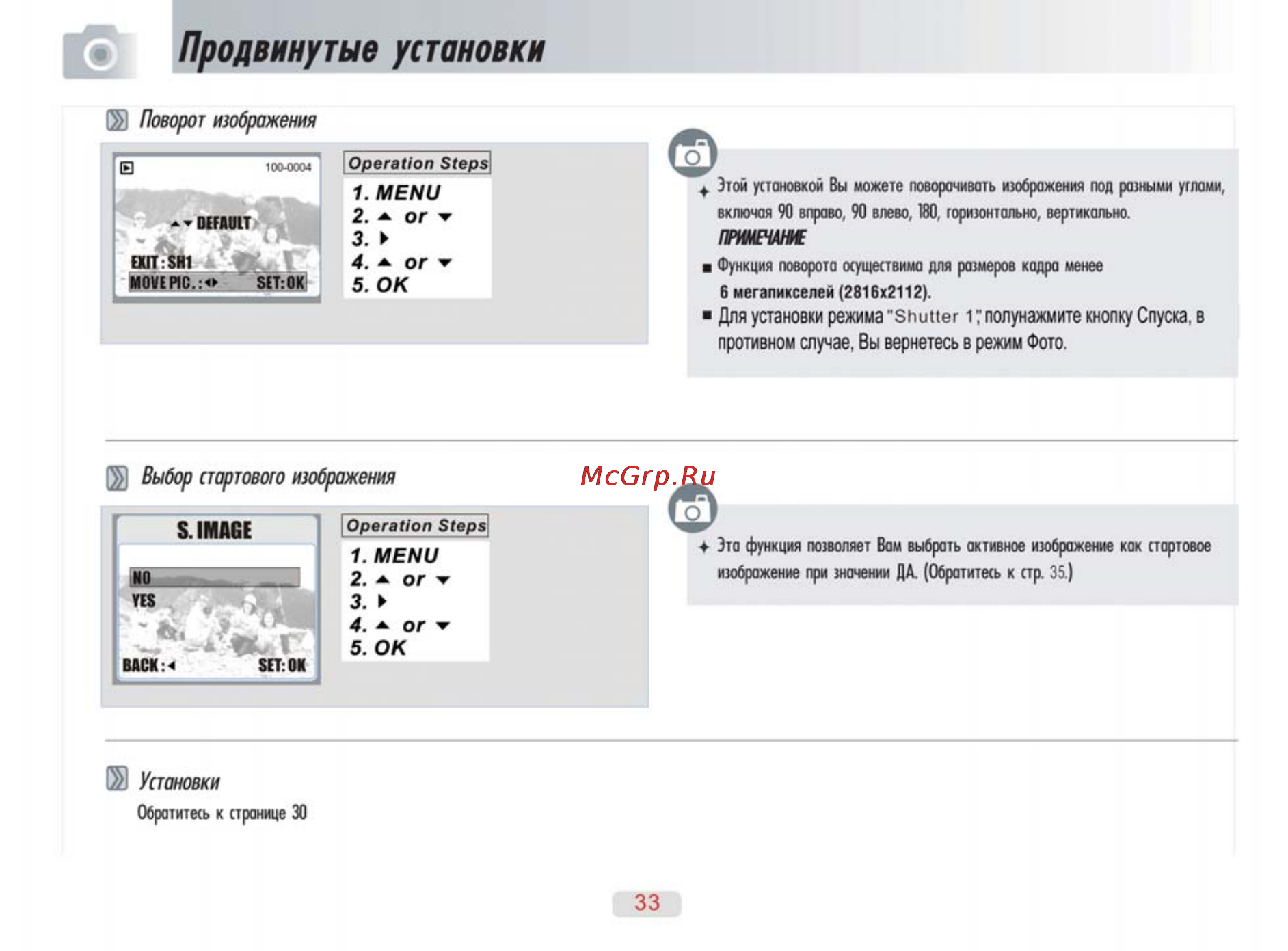 Ufo DS 7330 [33/69] Продвинутые установки