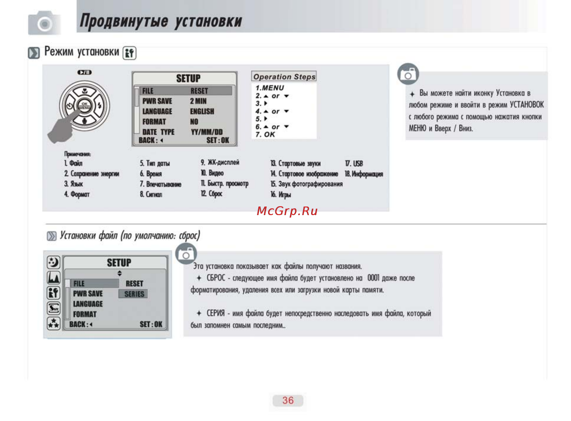 Ufo DS 7330 [36/69] Продвинутые установки