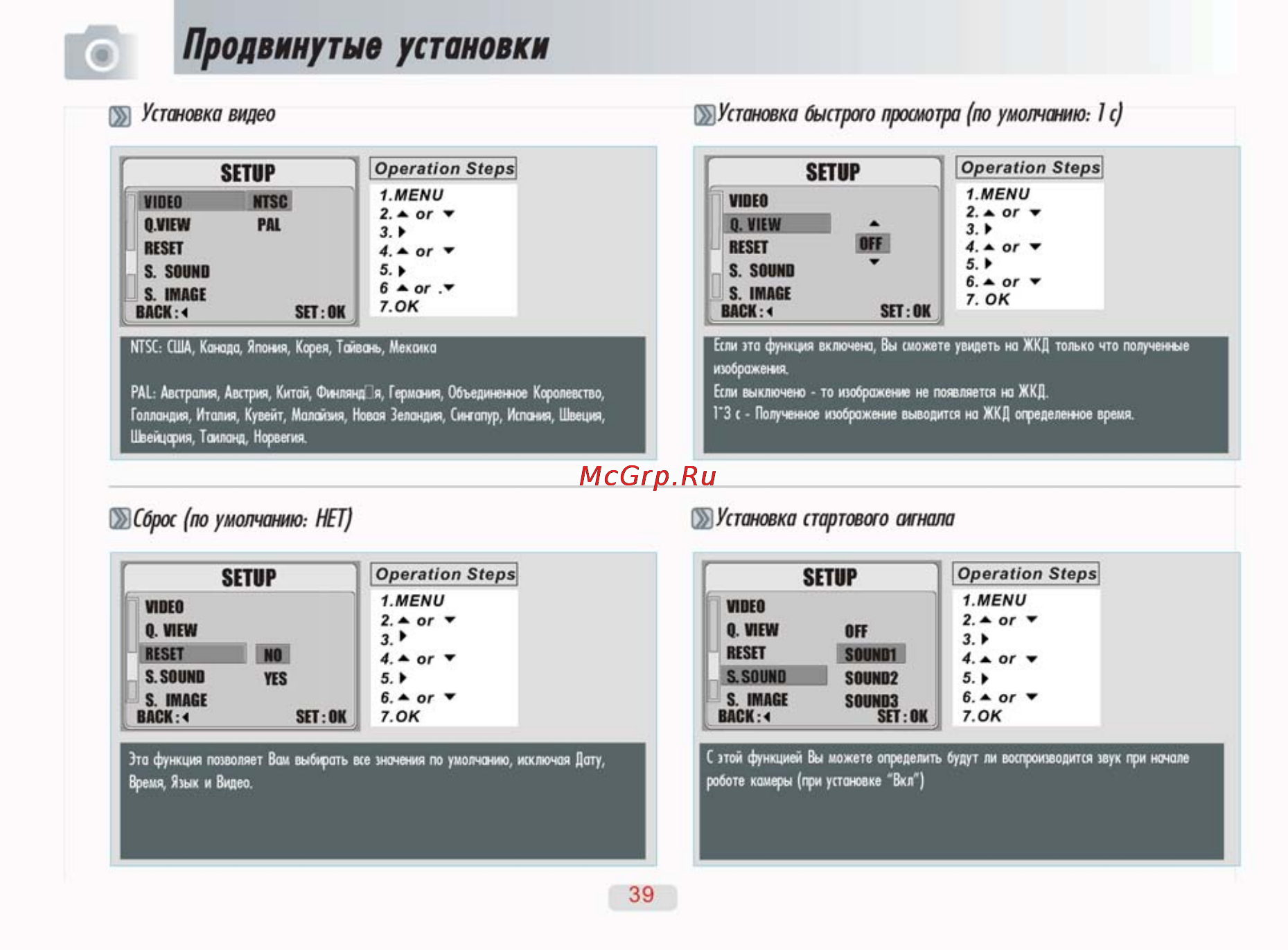 Ufo DS 7330 [39/69] Сброс по умолчанию нет установка стартового сигнала