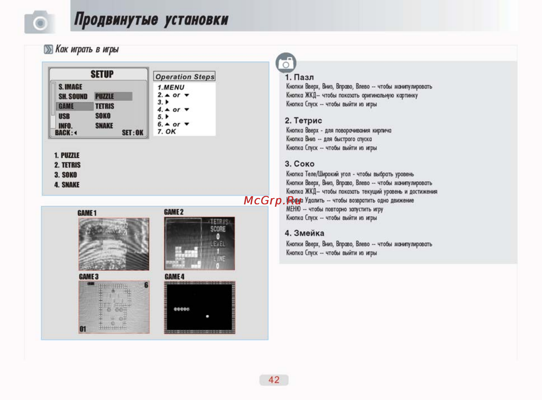 Ufo DS 7330 [42/69] Змейка