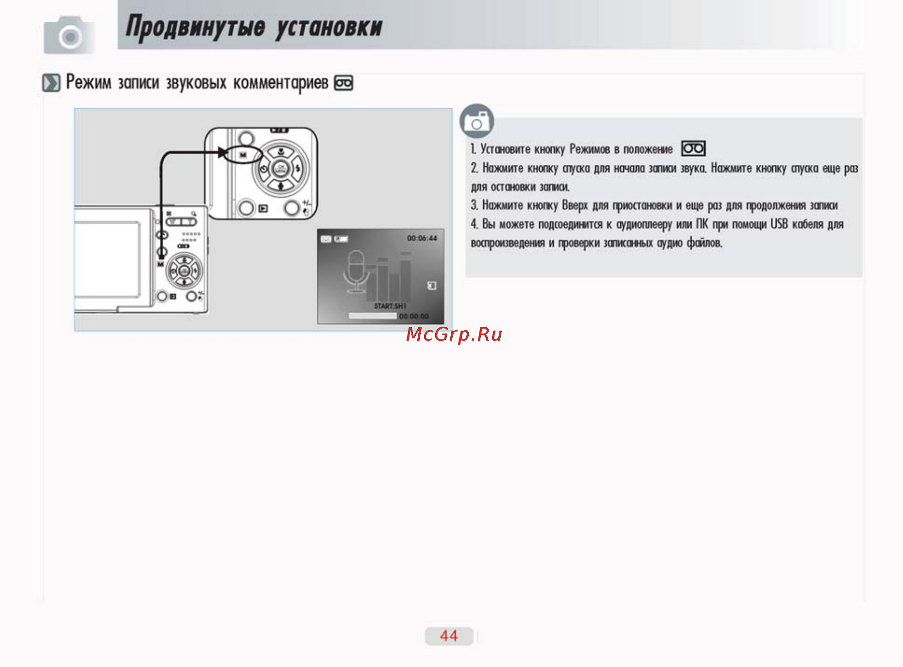 Ufo DS 7330 [44/69] Продвинутые установки