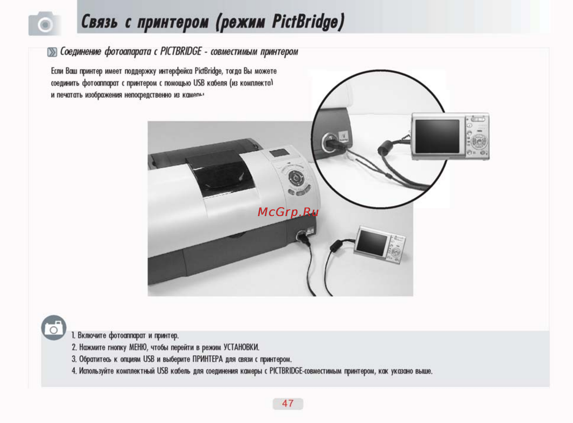 Ufo DS 7330 [47/69] Связь с принтером режим pictbridge