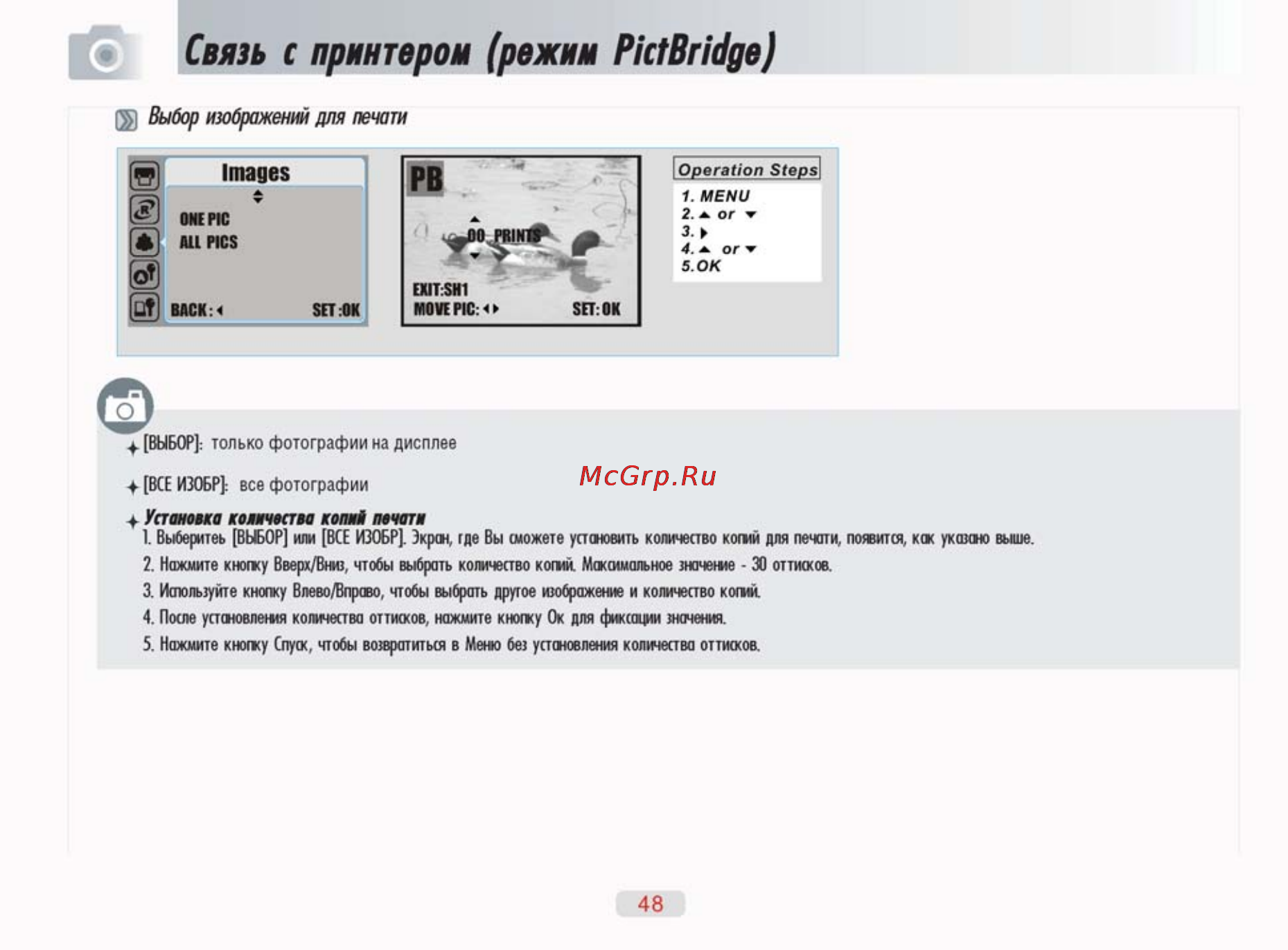 Ufo DS 7330 [48/69] Связь с принтером режим pictbridge