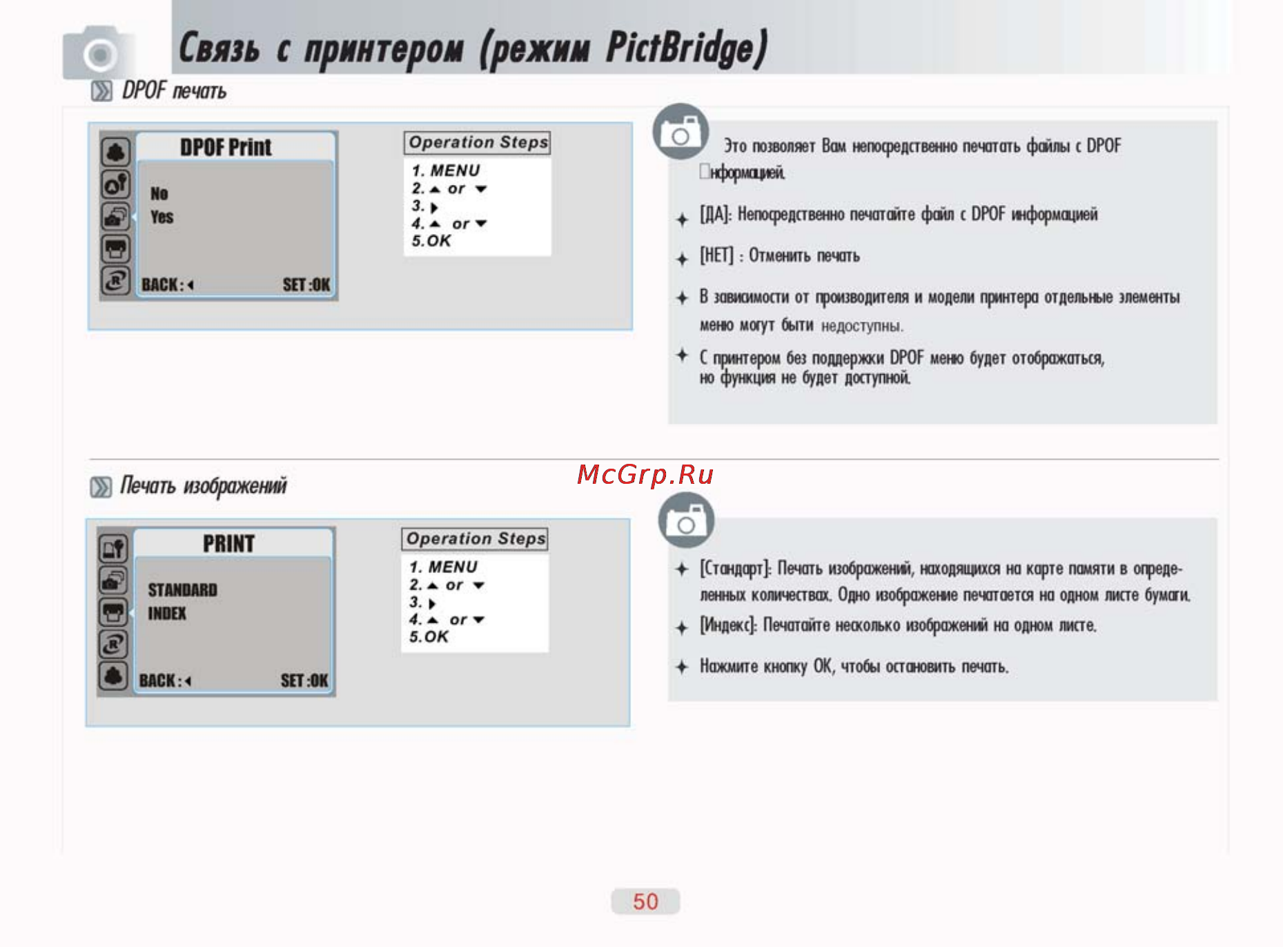 Ufo DS 7330 [50/69] Связь с принтером режим pictbridge