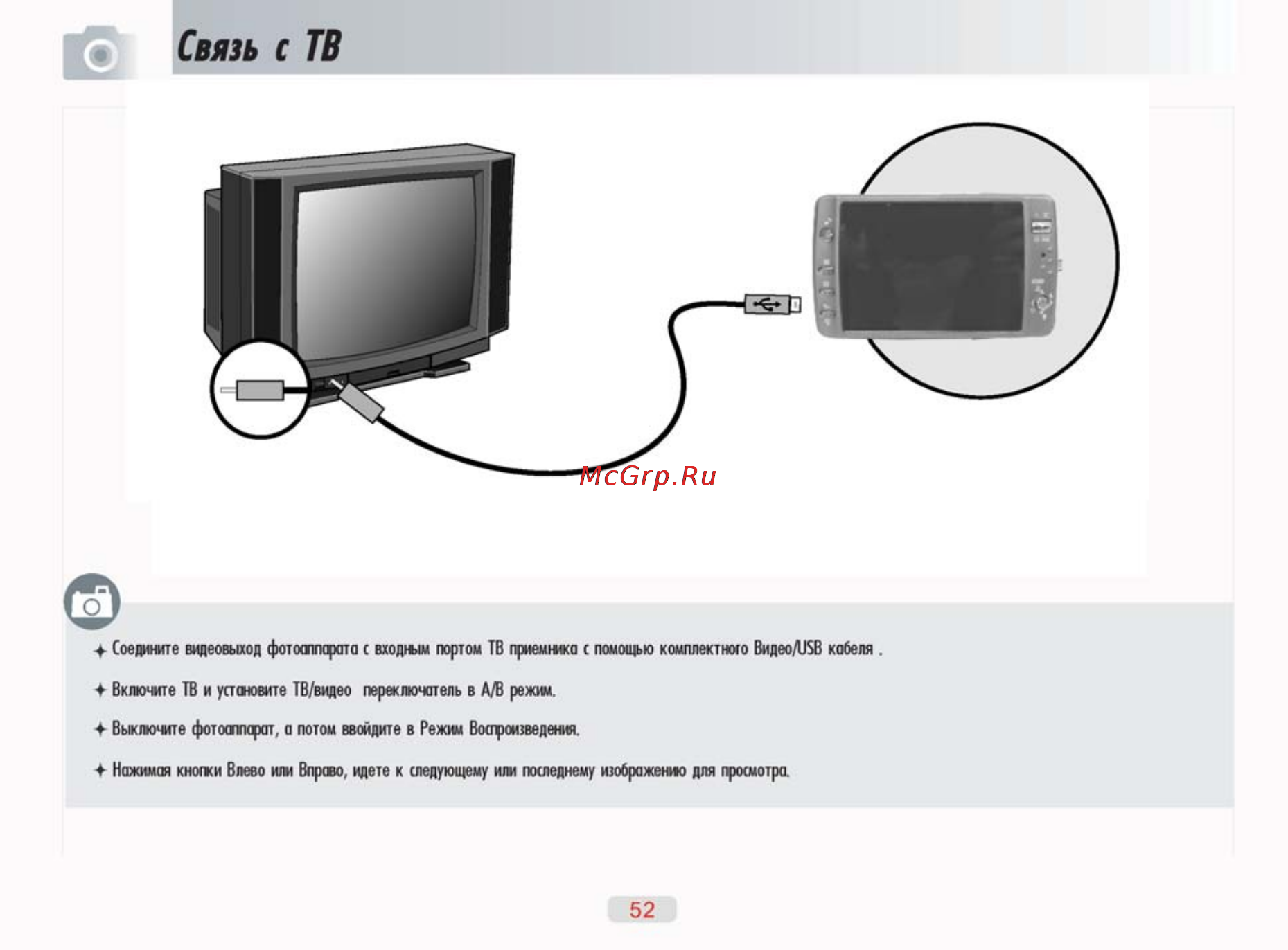 Ufo DS 7330 [52/69] Связь с тв