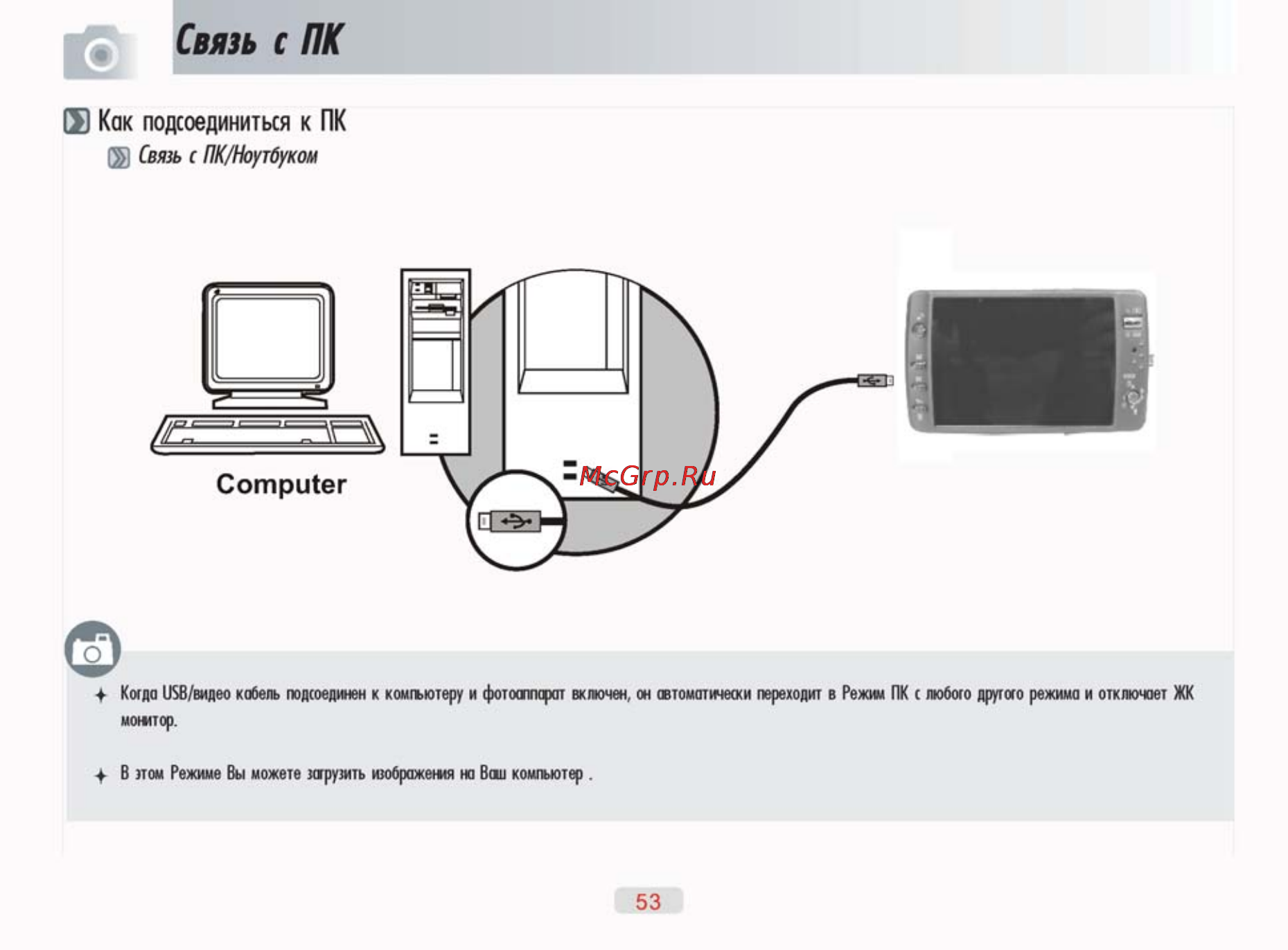 Ufo DS 7330 [53/69] Связь с пк