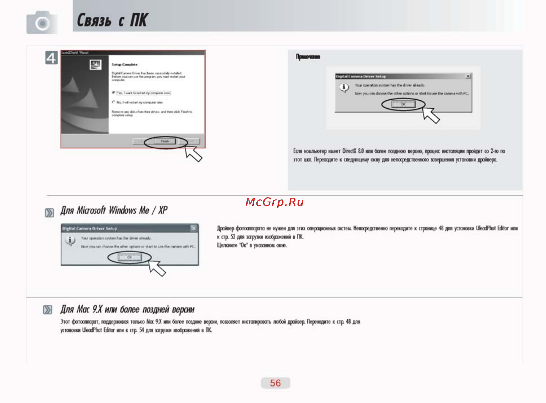 Ufo DS 7330 [56/69] Una microsoft windows me xp