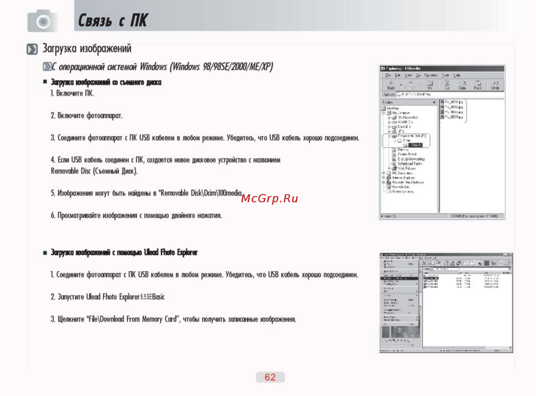 Ufo DS 7330 [62/69] Связь с пк