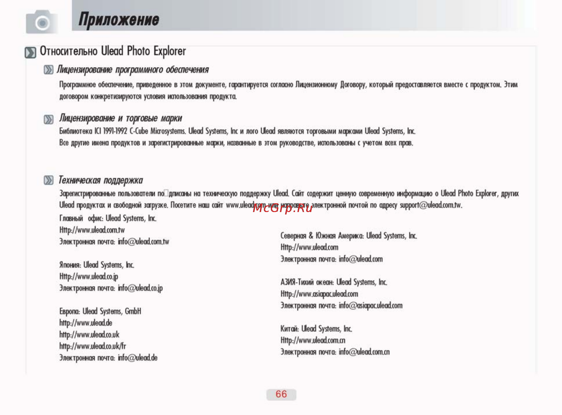 Ufo DS 7330 [66/69] Го техническая поддержка
