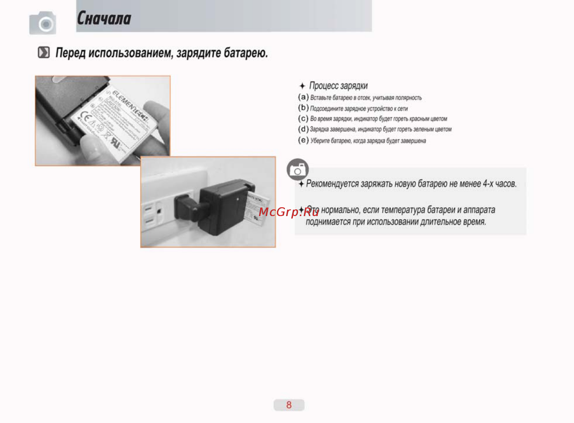 Ufo DS 7330 [8/69] Перед использованием зарядите батарею