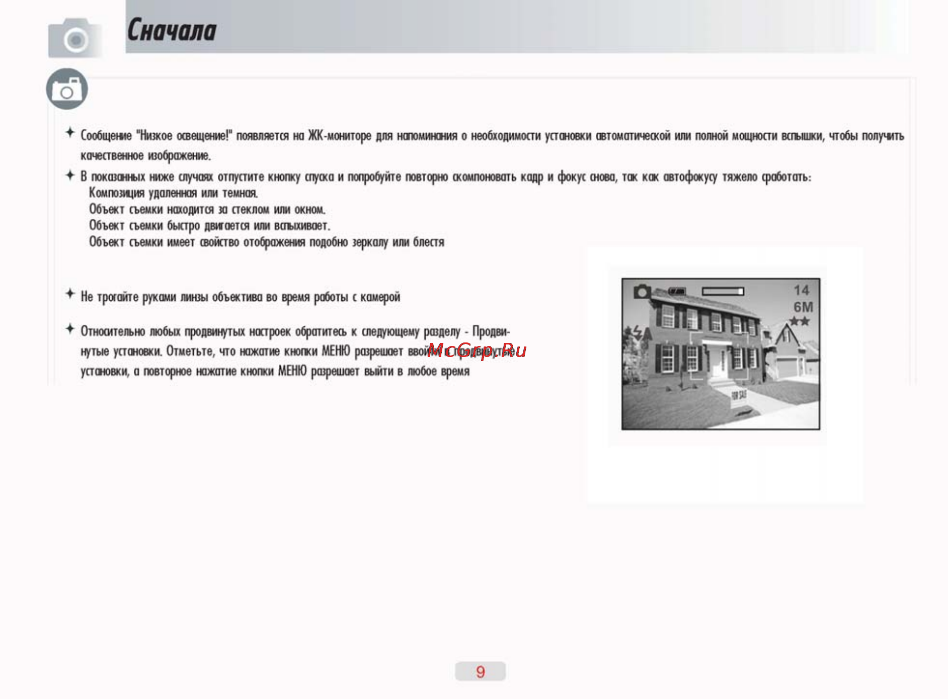 Ufo DS 7330 [9/69] Сначала