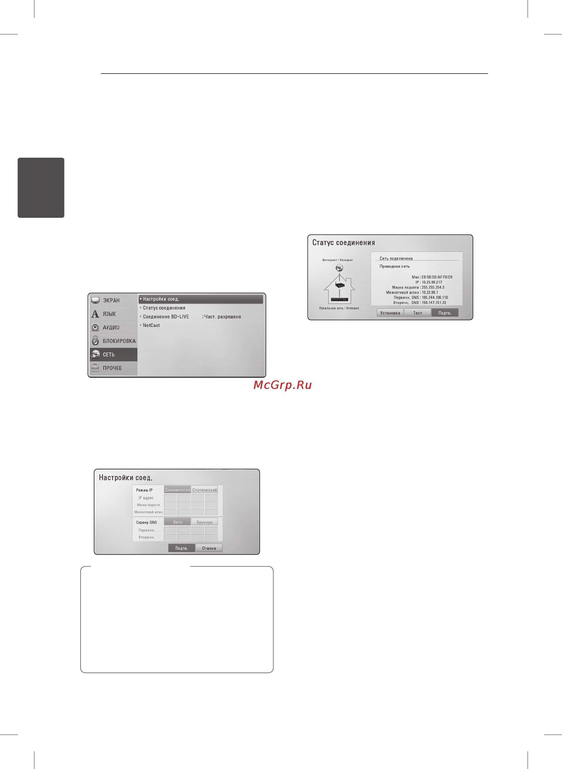 LG BD-650K [10/18] Настройка проводной сети