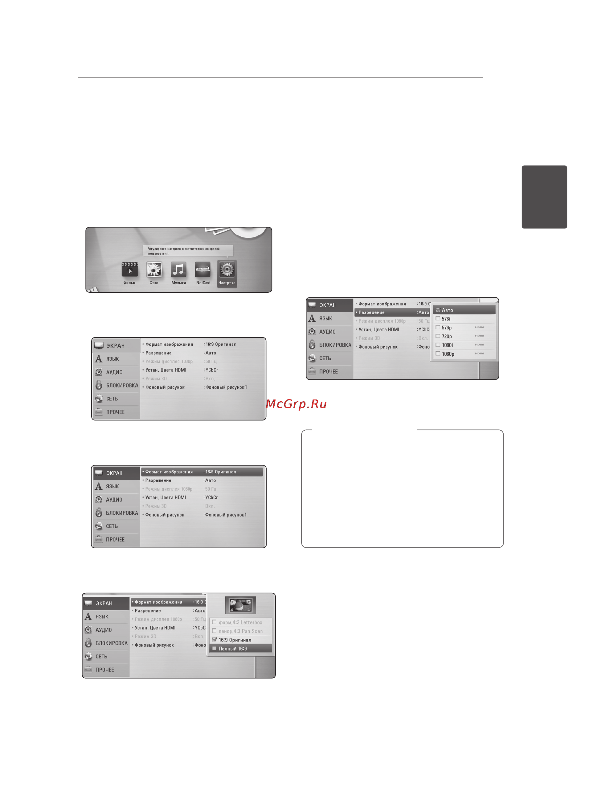 LG BD-650K [9/18] Настройка системы