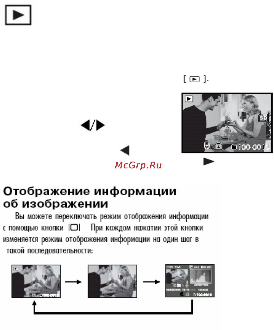 Ufo DS 6333 [63/117] Воспроизведения фотоизображений