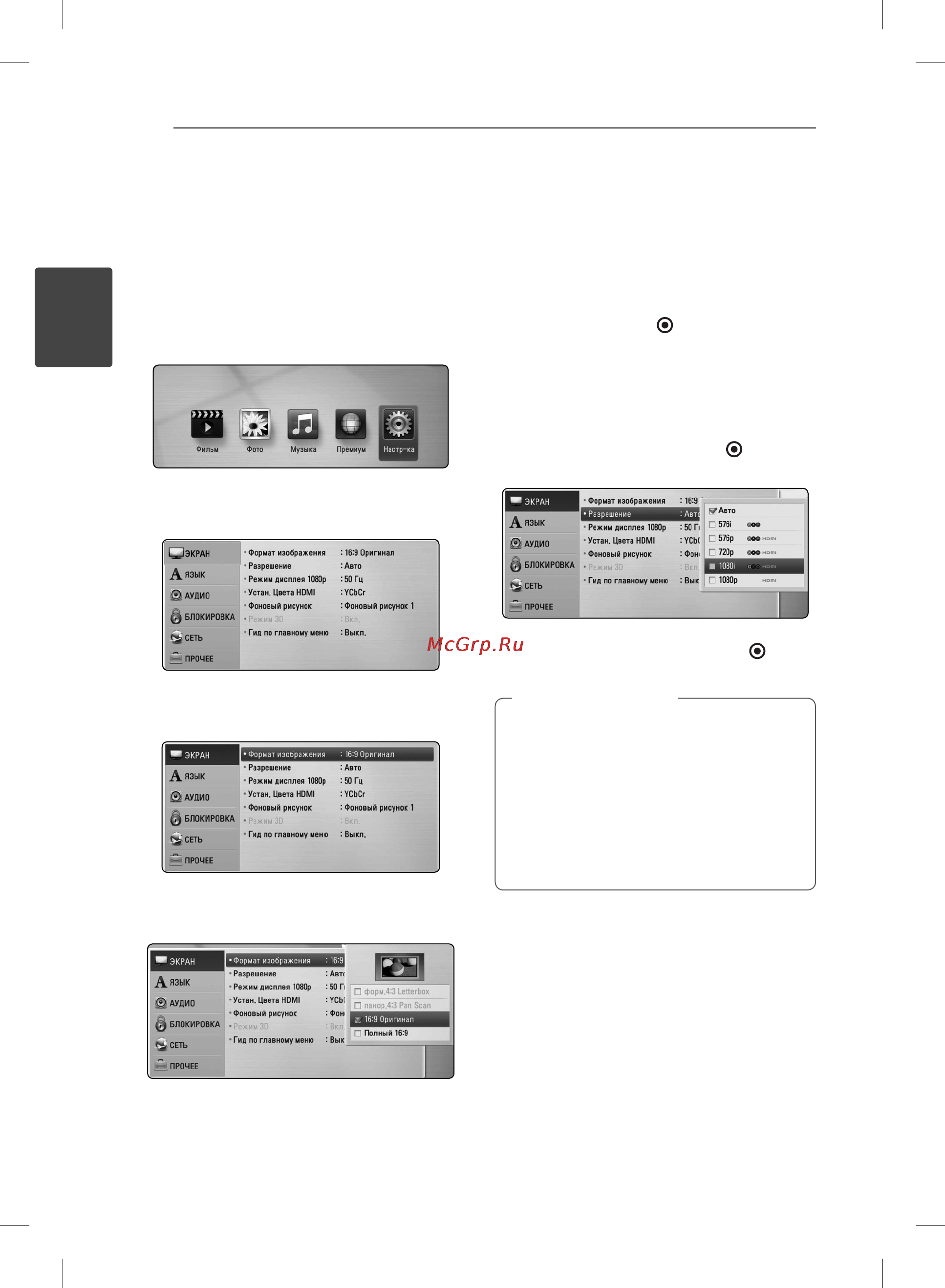 LG BD670 [10/19] Настройки