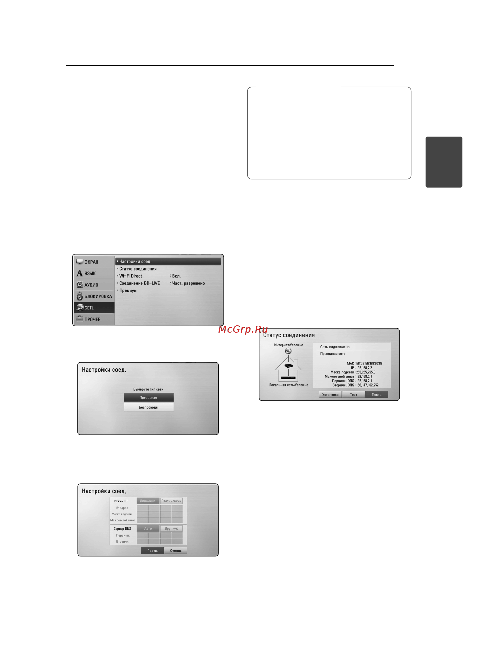 LG BD670 [11/19] Настройка проводной сети