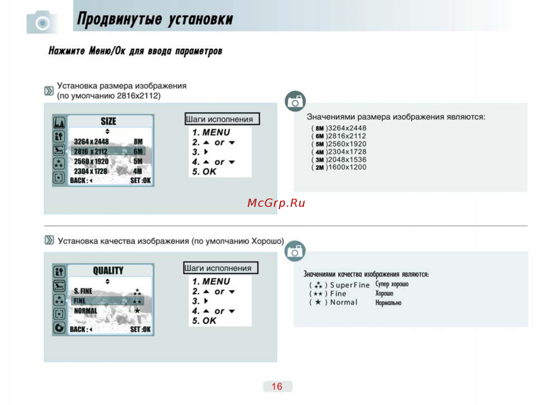 Ufo DS 6310 [16/66] Продвинутые установки