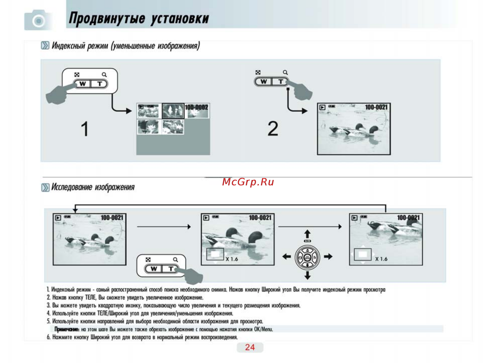 Ufo DS 6310 [24/66] Иляонопл dhiáhhblfodu