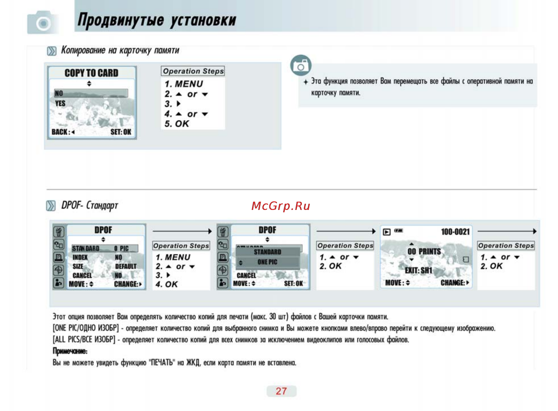 Ufo DS 6310 [27/66] Продвинутые установки