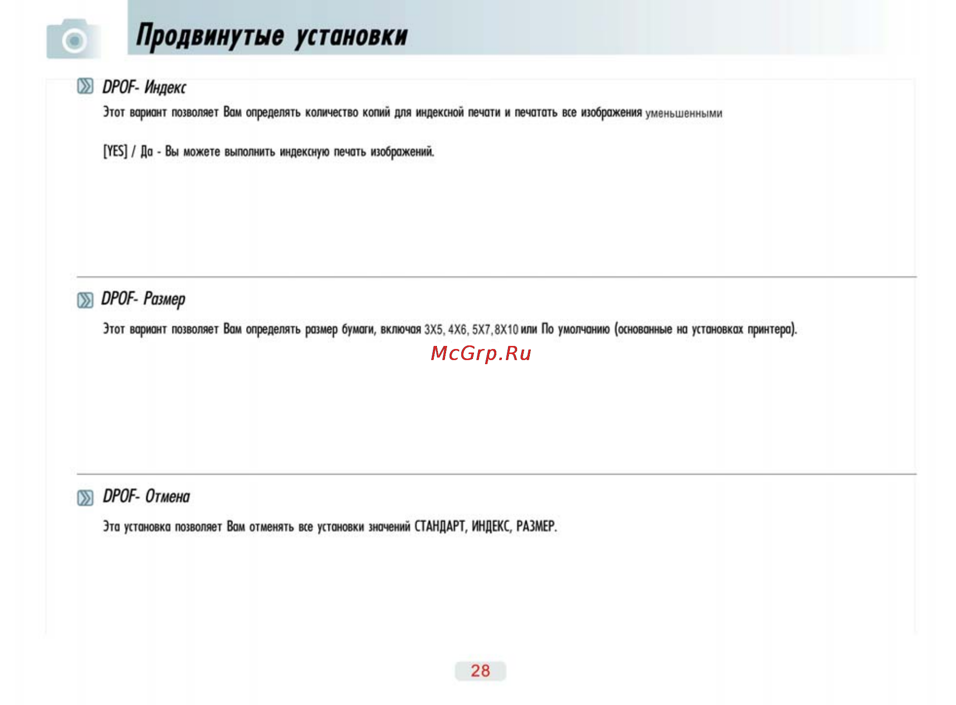 Ufo DS 6310 [28/66] Продвинутые установки