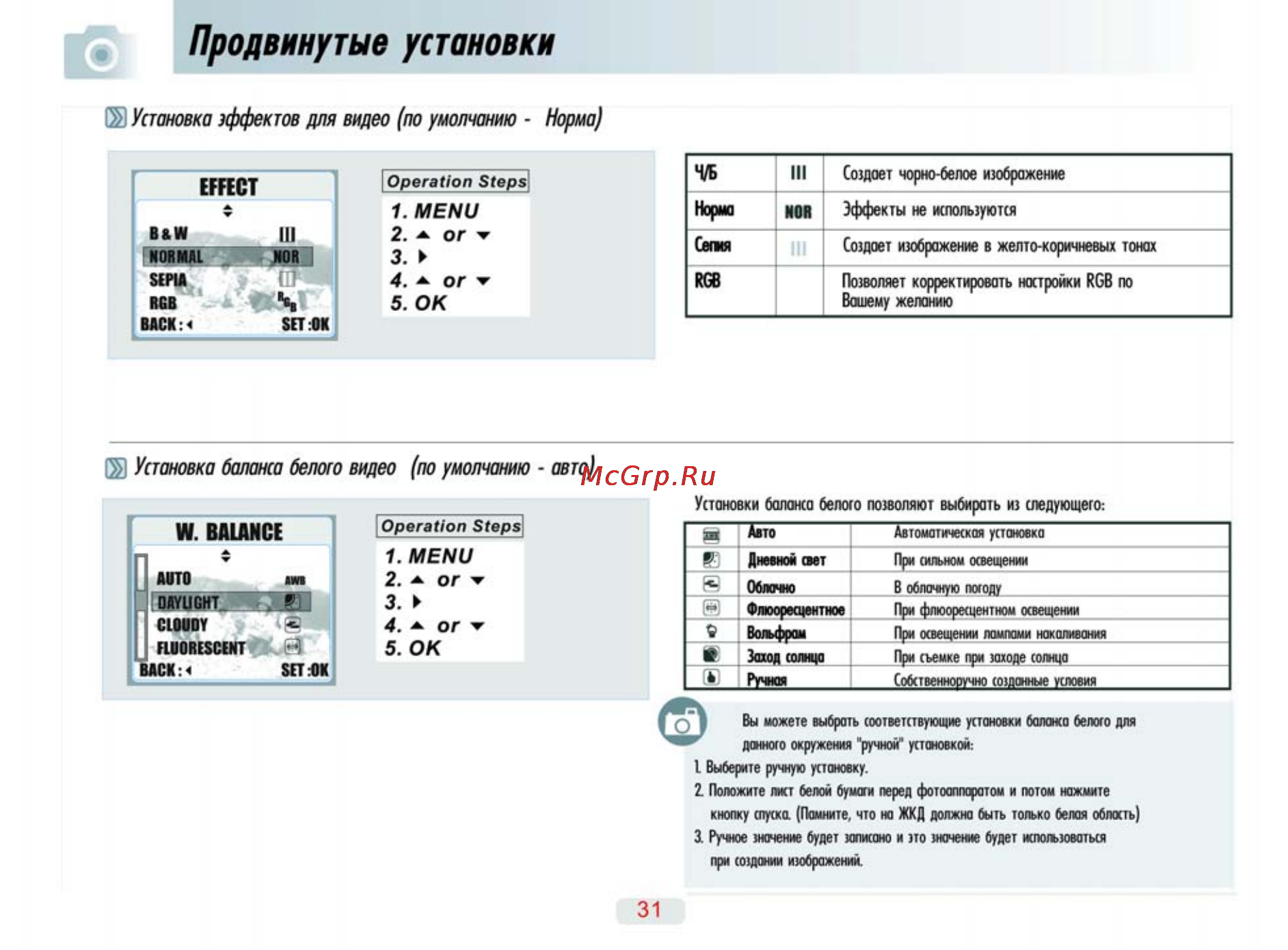Ufo DS 6310 [31/66] Продвинутые установки