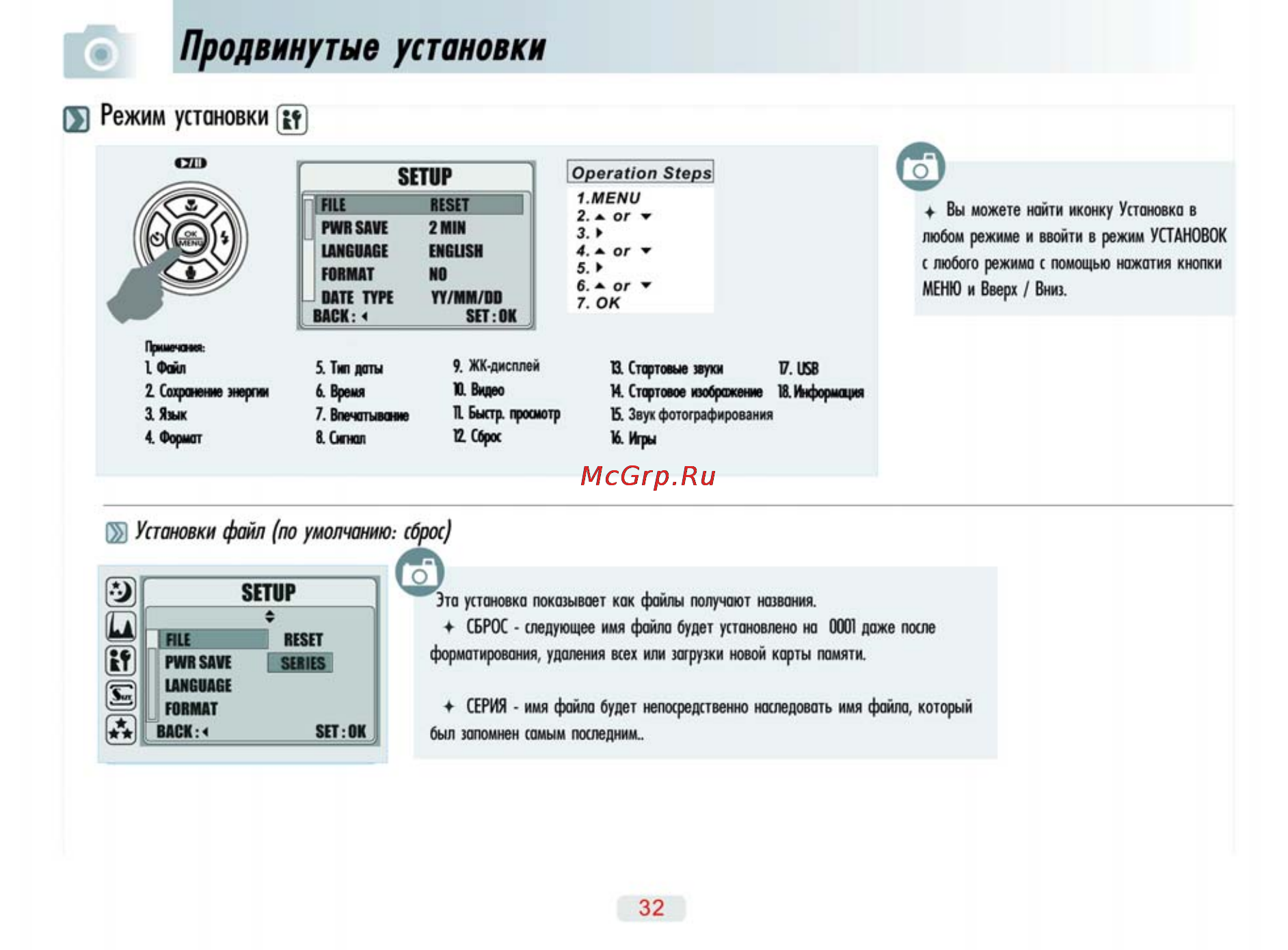 Ufo DS 6310 [32/66] Продвинутые установки