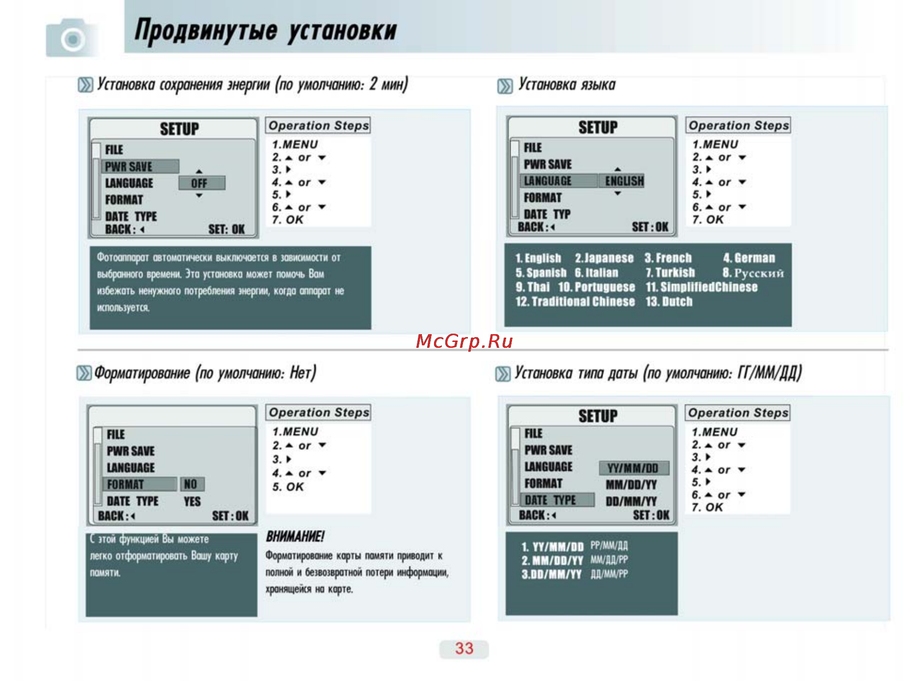 Ufo DS 6310 [33/66] Продвинутые установки
