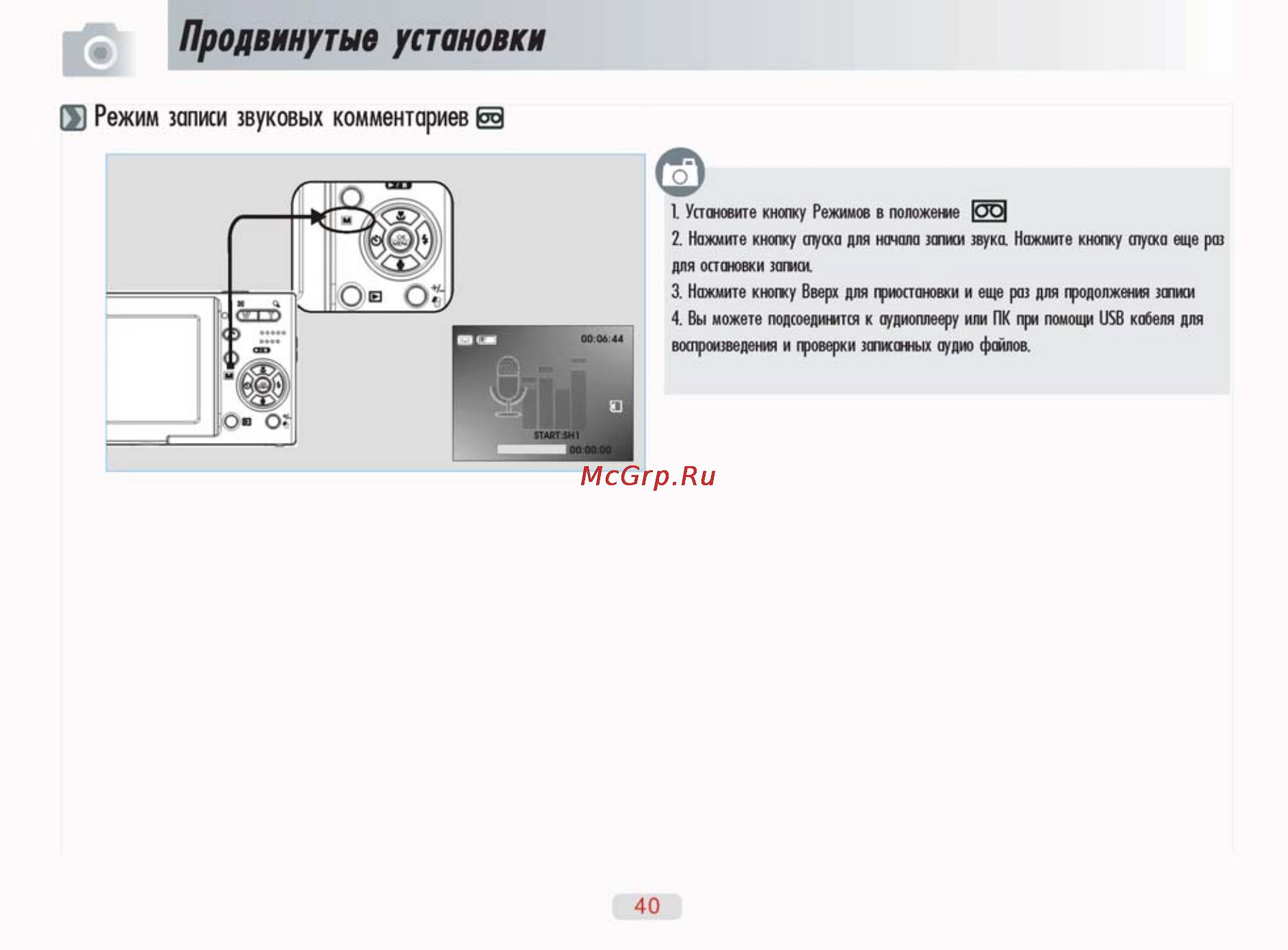 Ufo DS 6310 [40/66] Продвинутые установки