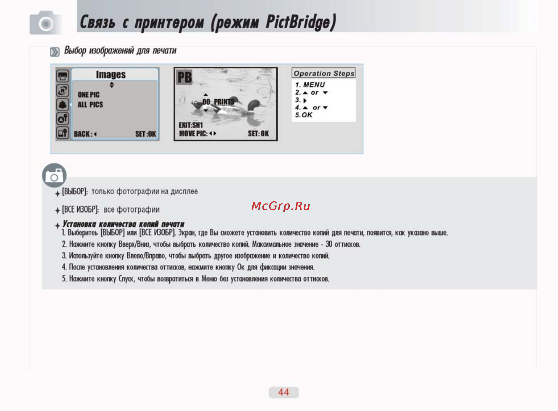 Ufo DS 6310 [44/66] Связь с принтером режим pictbridge