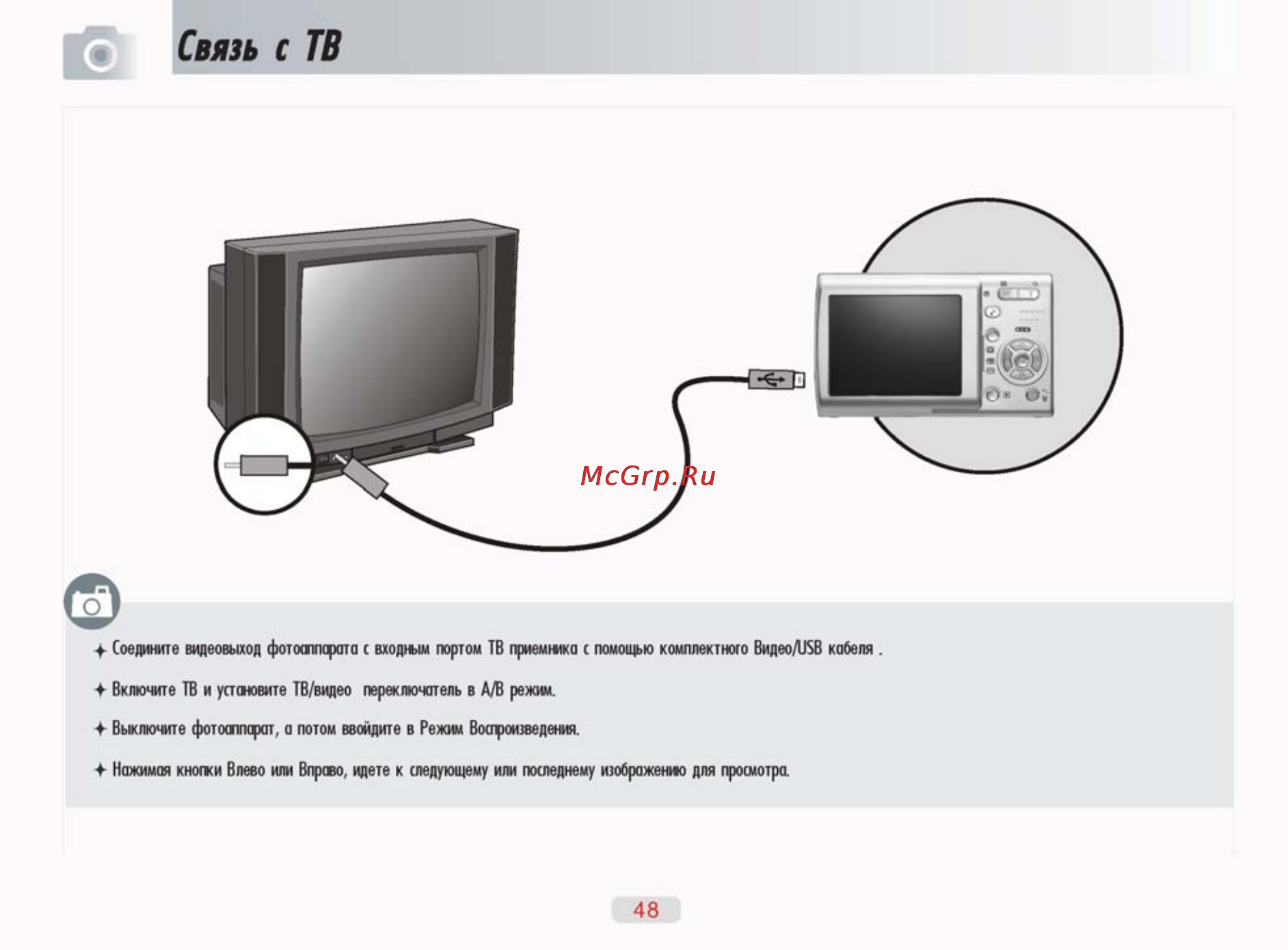 Ufo DS 6310 [48/66] Связь с тв
