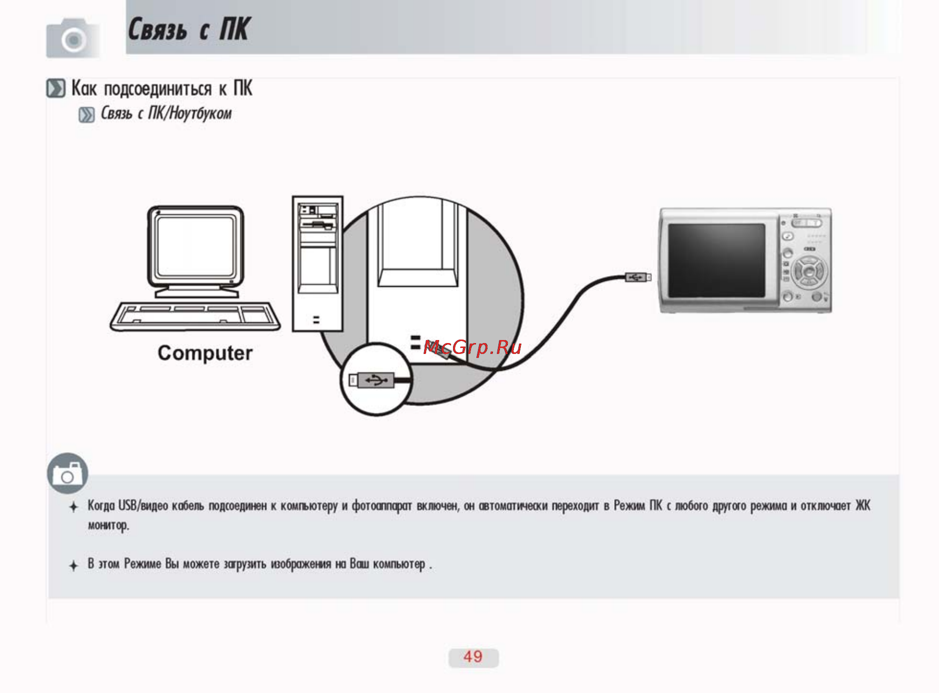 Ufo DS 6310 [49/66] Связь с пк