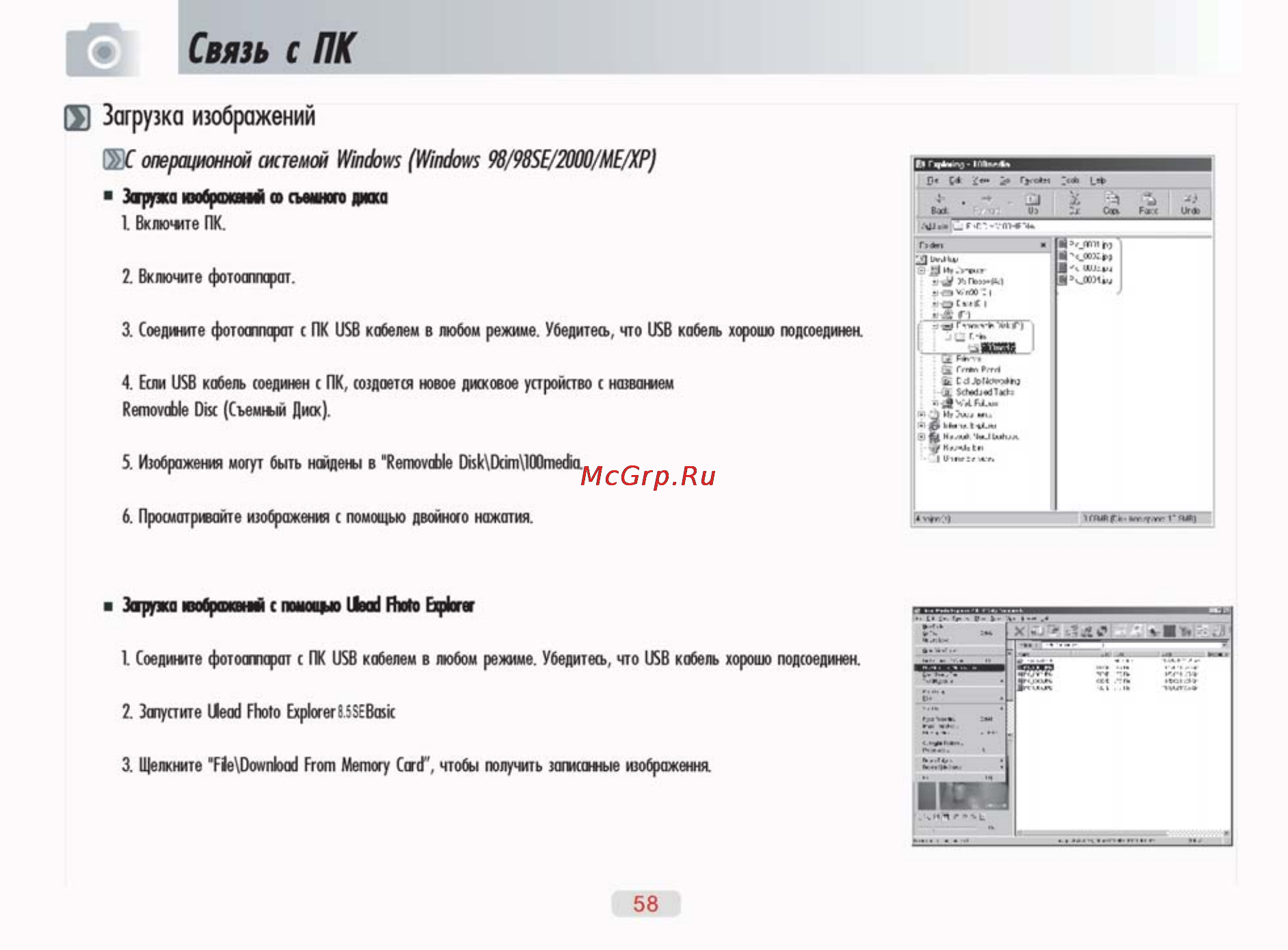 Ufo DS 6310 [58/66] Связь с пк