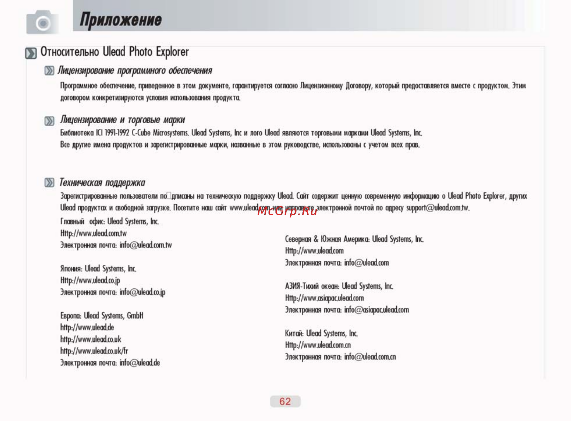 Ufo DS 6310 [62/66] Щ относительно ulead photo explorer