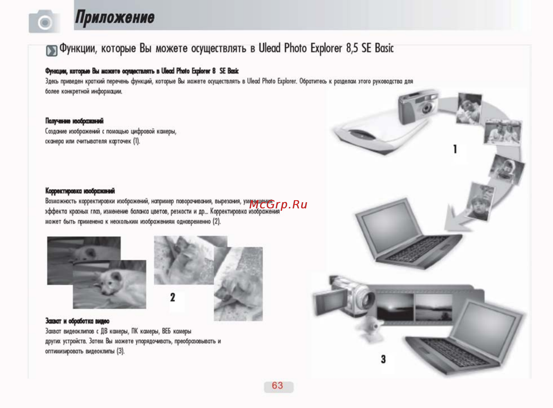 Ufo DS 6310 [63/66] Приложение