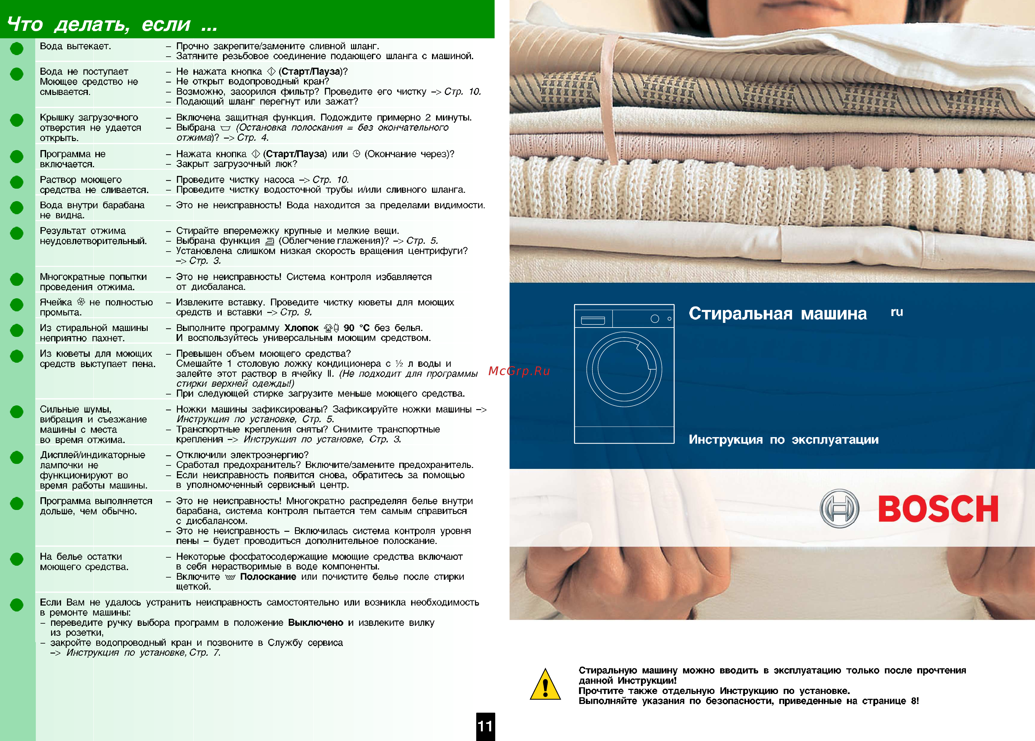 Bosch WLX 20370 CE Инструкция по эксплуатации онлайн [8/8] 23455
