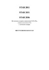 Star 2011 Инструкция по эксплуатации