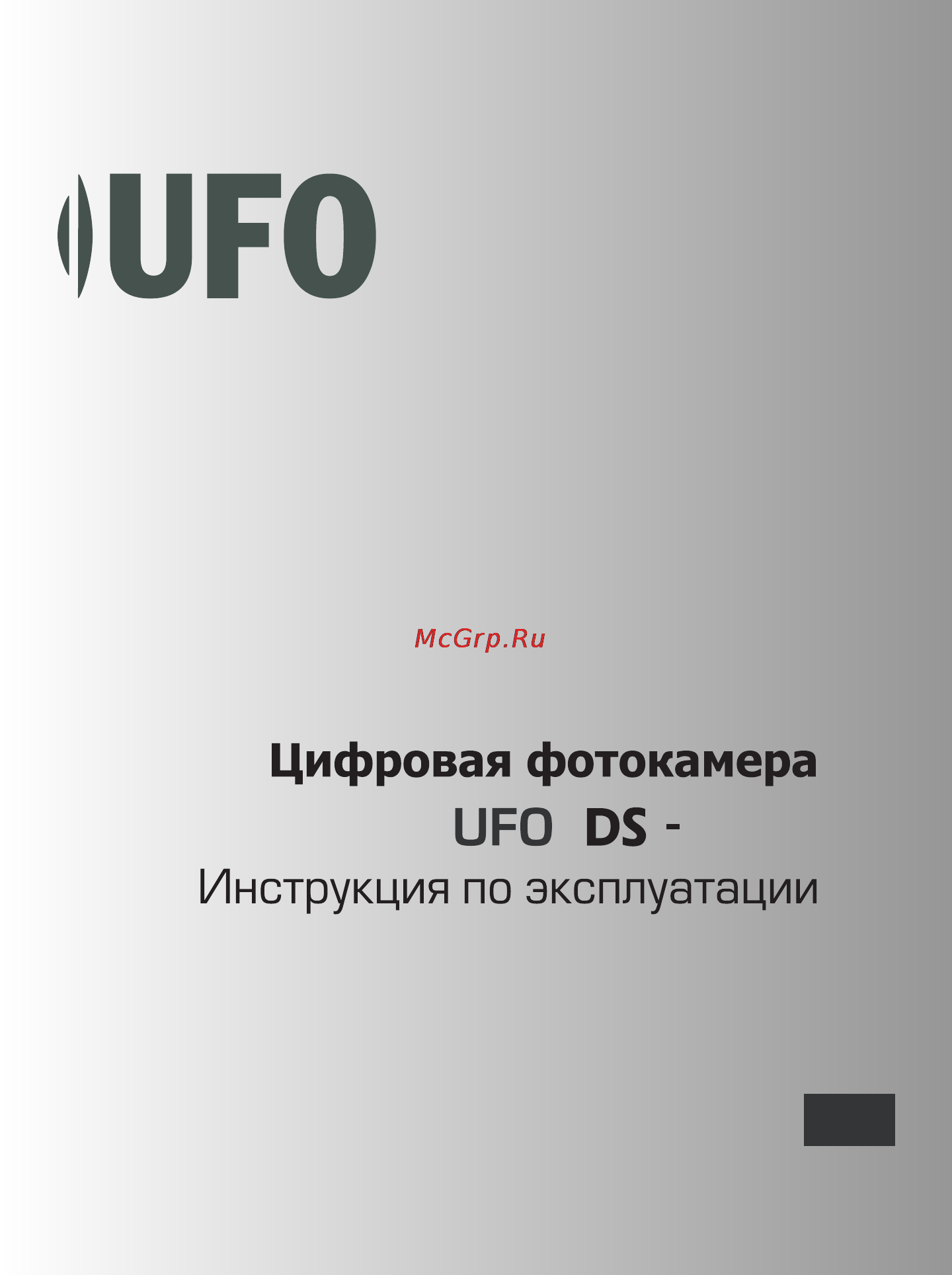 Ufo DS 5331 Инструкция по эксплуатации онлайн