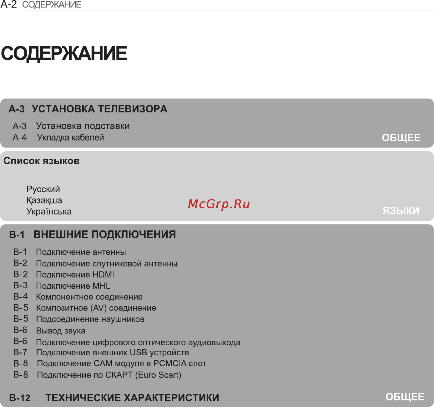 LG 32LA615V Инструкция по эксплуатации онлайн [2/100] 23496